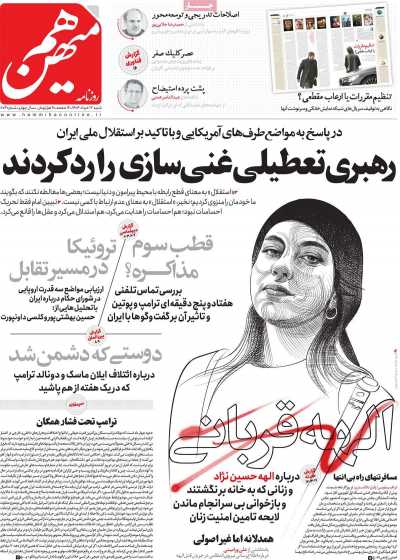 روزنامه هم میهن