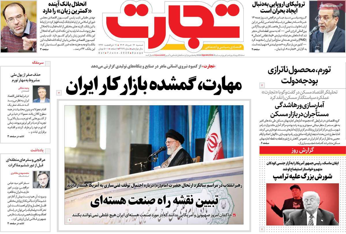 روزنامه تجارت