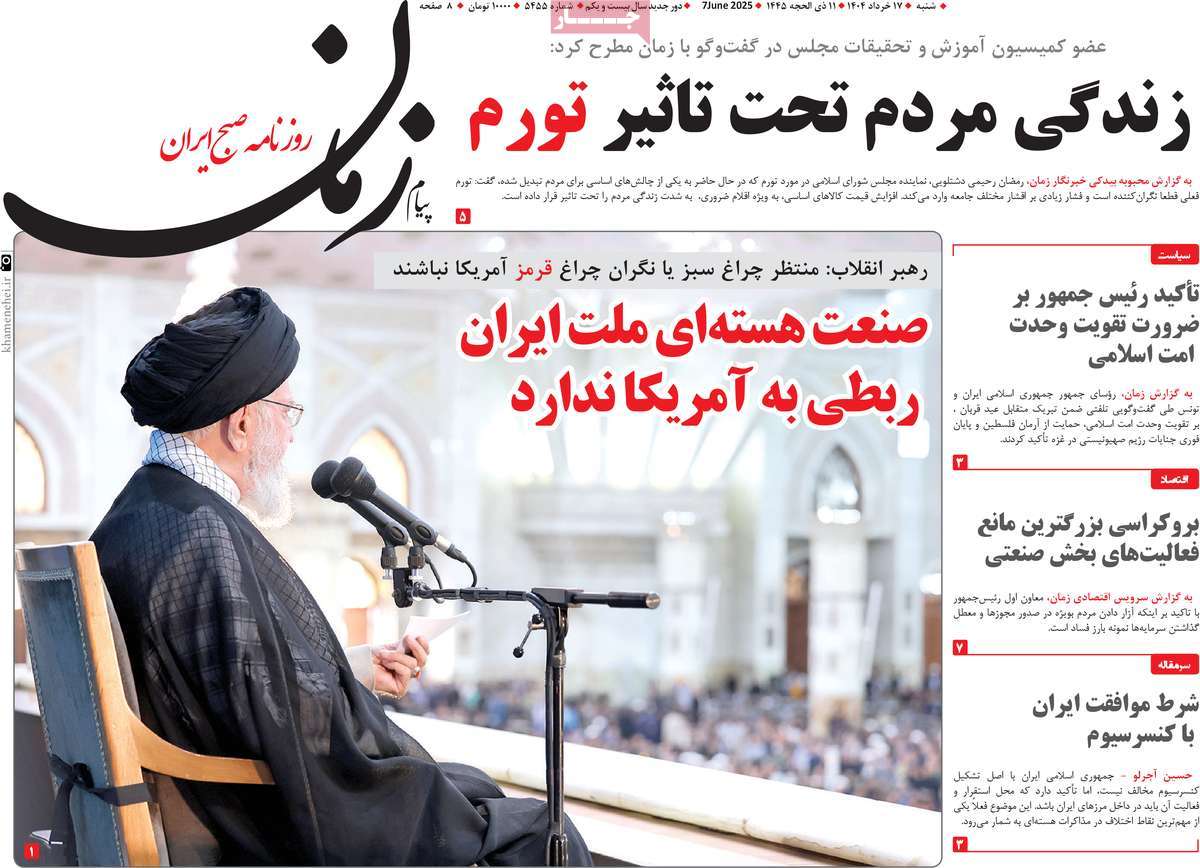 روزنامه پیام زمان