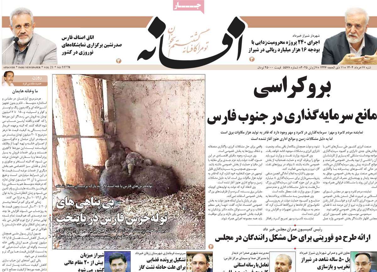 روزنامه افسانه