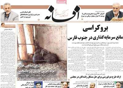 روزنامه افسانه
