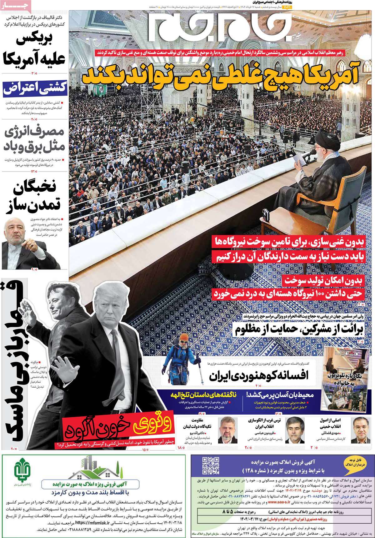 روزنامه جام جم