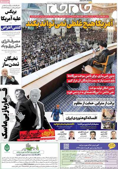 روزنامه جام جم