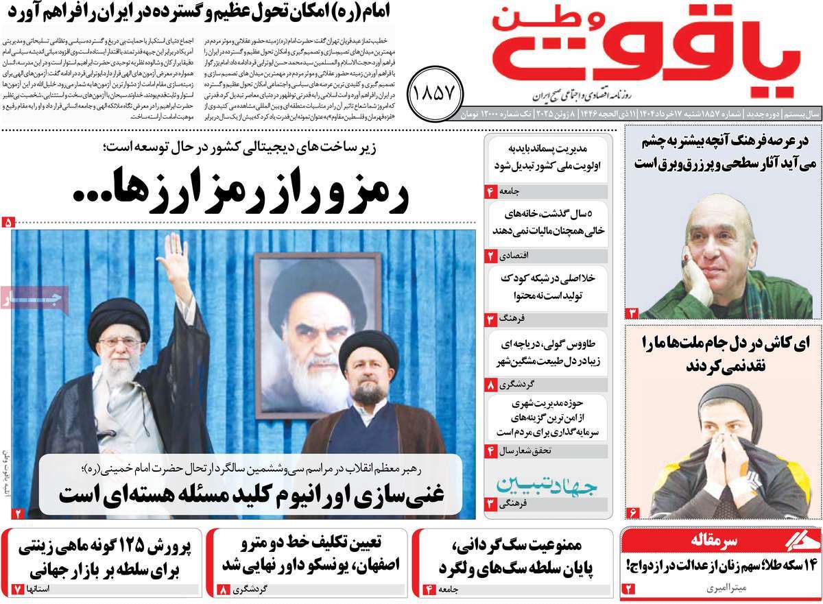 روزنامه یاقوت وطن