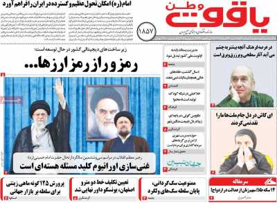 روزنامه یاقوت وطن