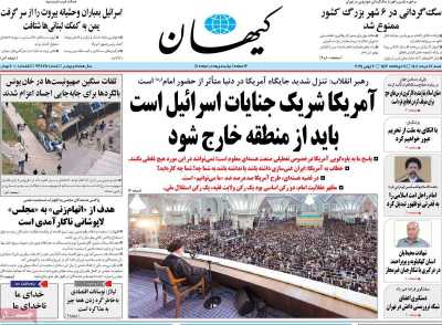 روزنامه کیهان