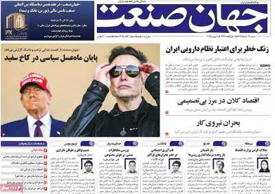 روزنامه جهان صنعت