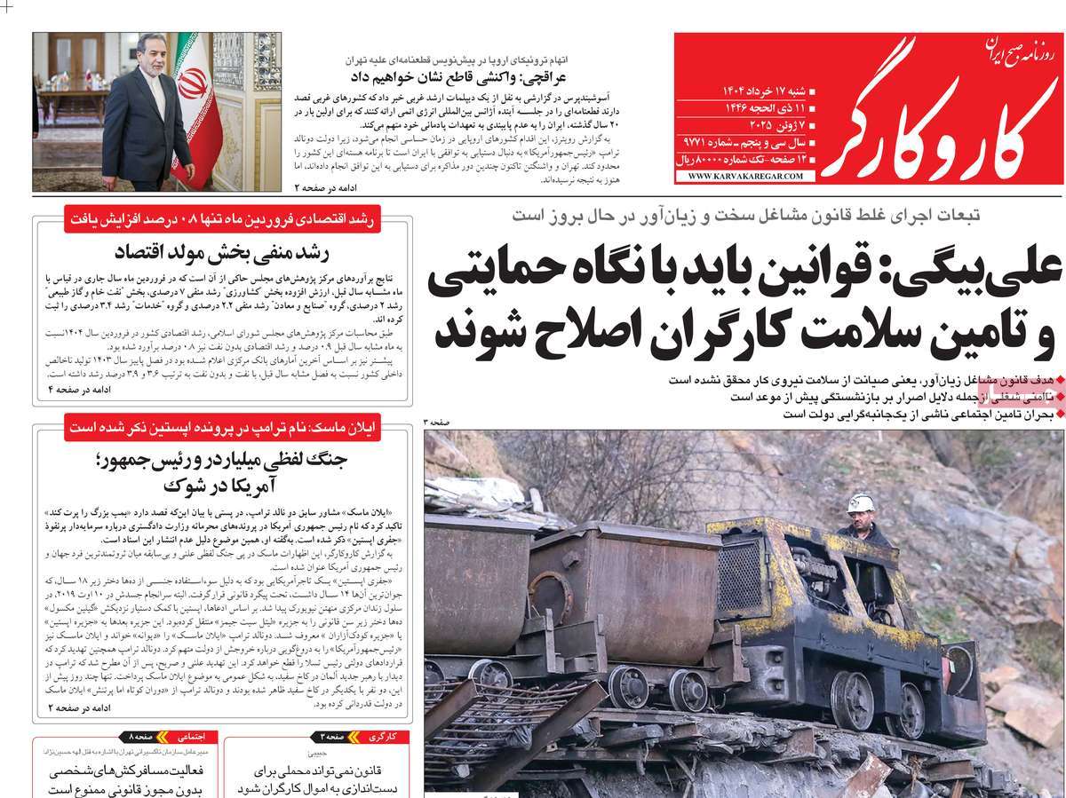 روزنامه کار و کارگر