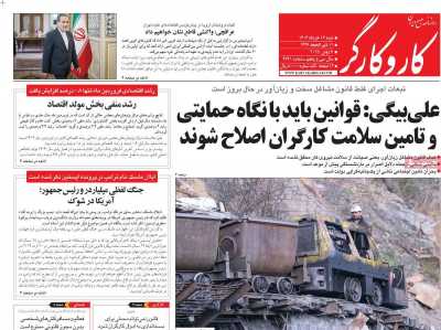 روزنامه کار و کارگر