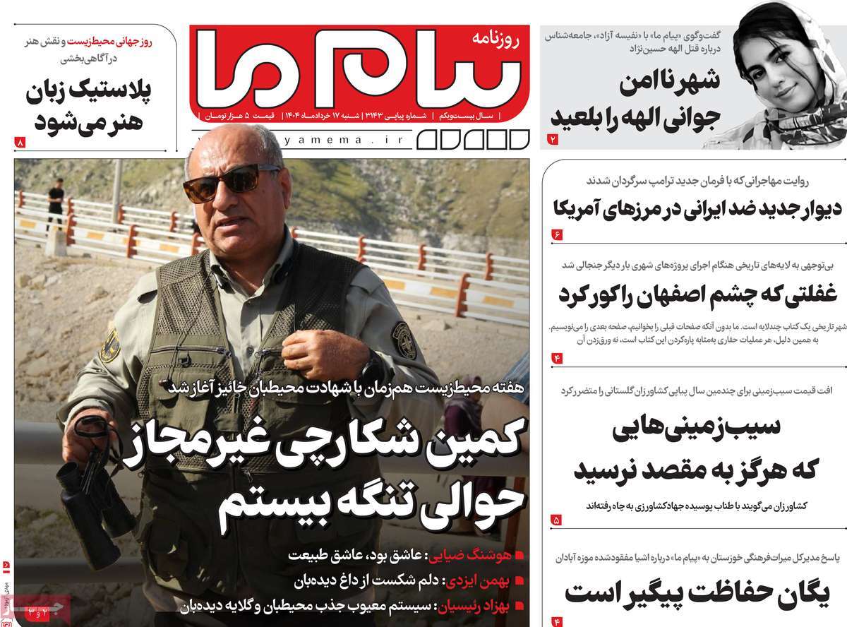 روزنامه پیام ما