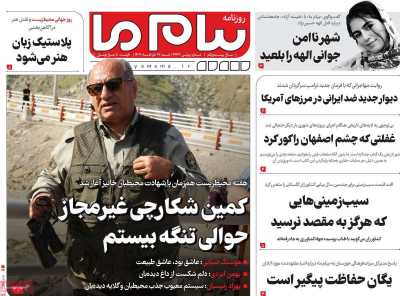 روزنامه پیام ما