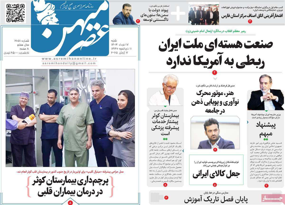 روزنامه عصرمیهن