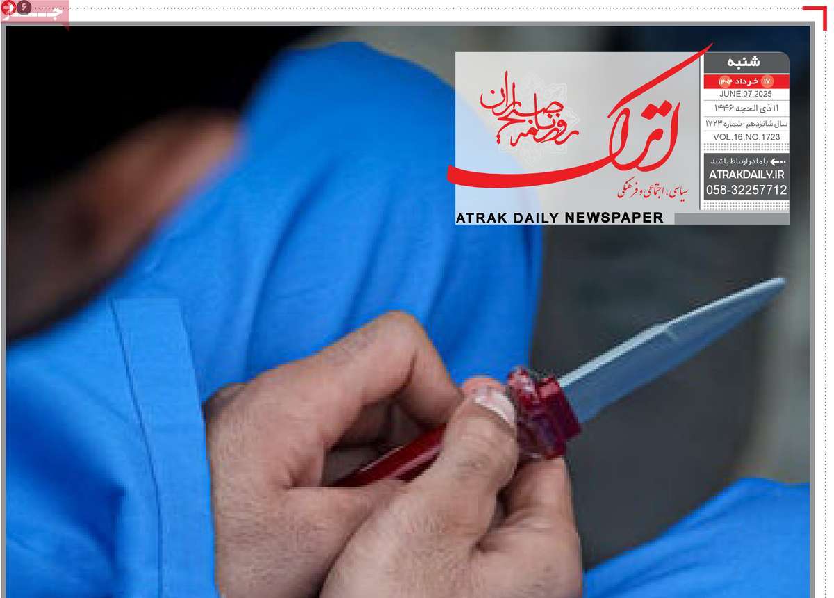 روزنامه اترک