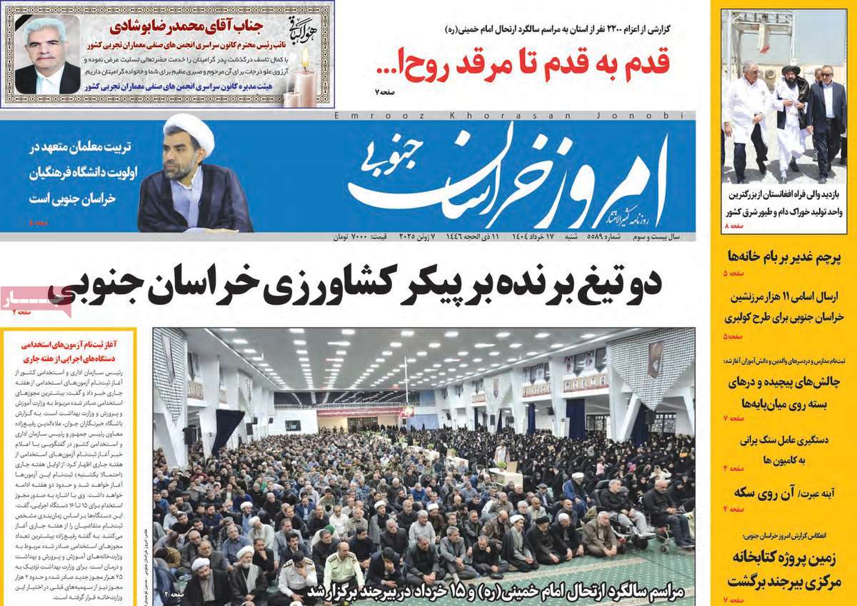 روزنامه امروز خراسان جنوبی