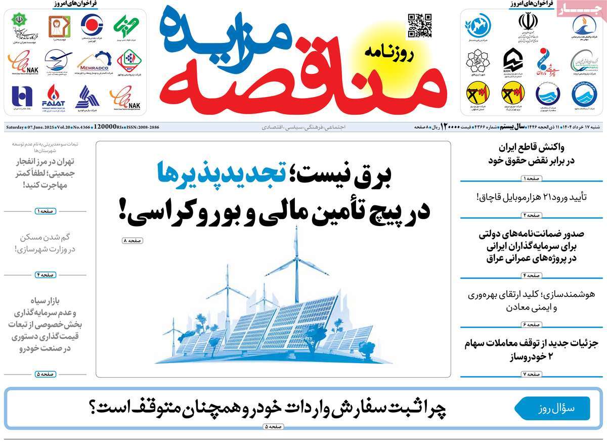 روزنامه مناقصه مزایده