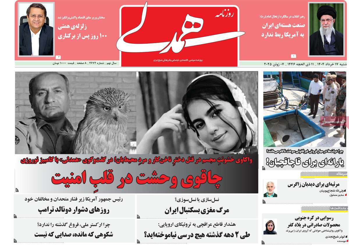 روزنامه همدلی