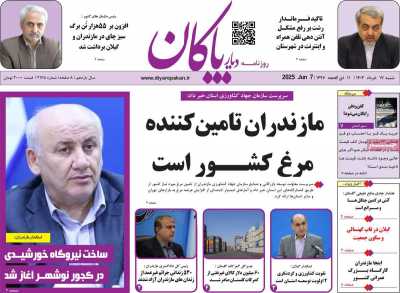 روزنامه دیار پاکان