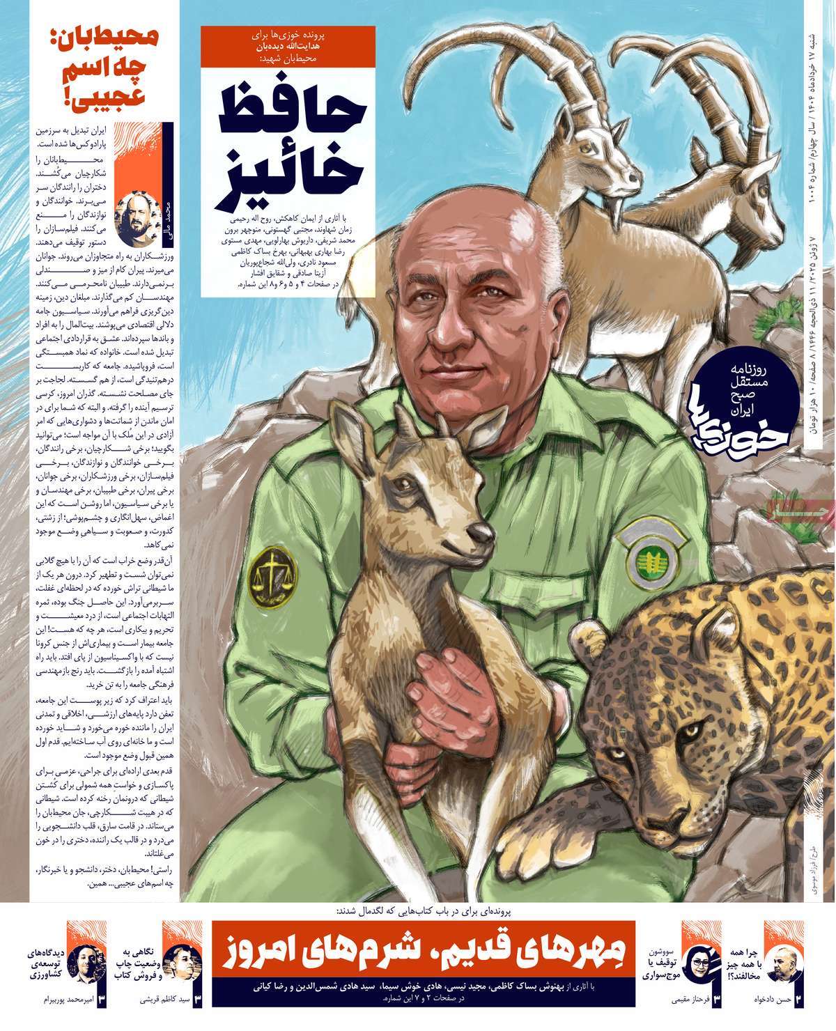 روزنامه خوزی‌ها