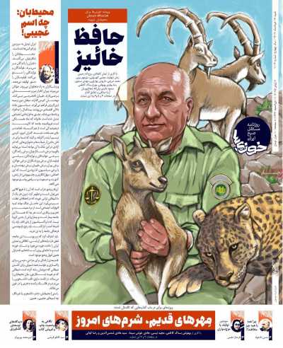 روزنامه خوزیها