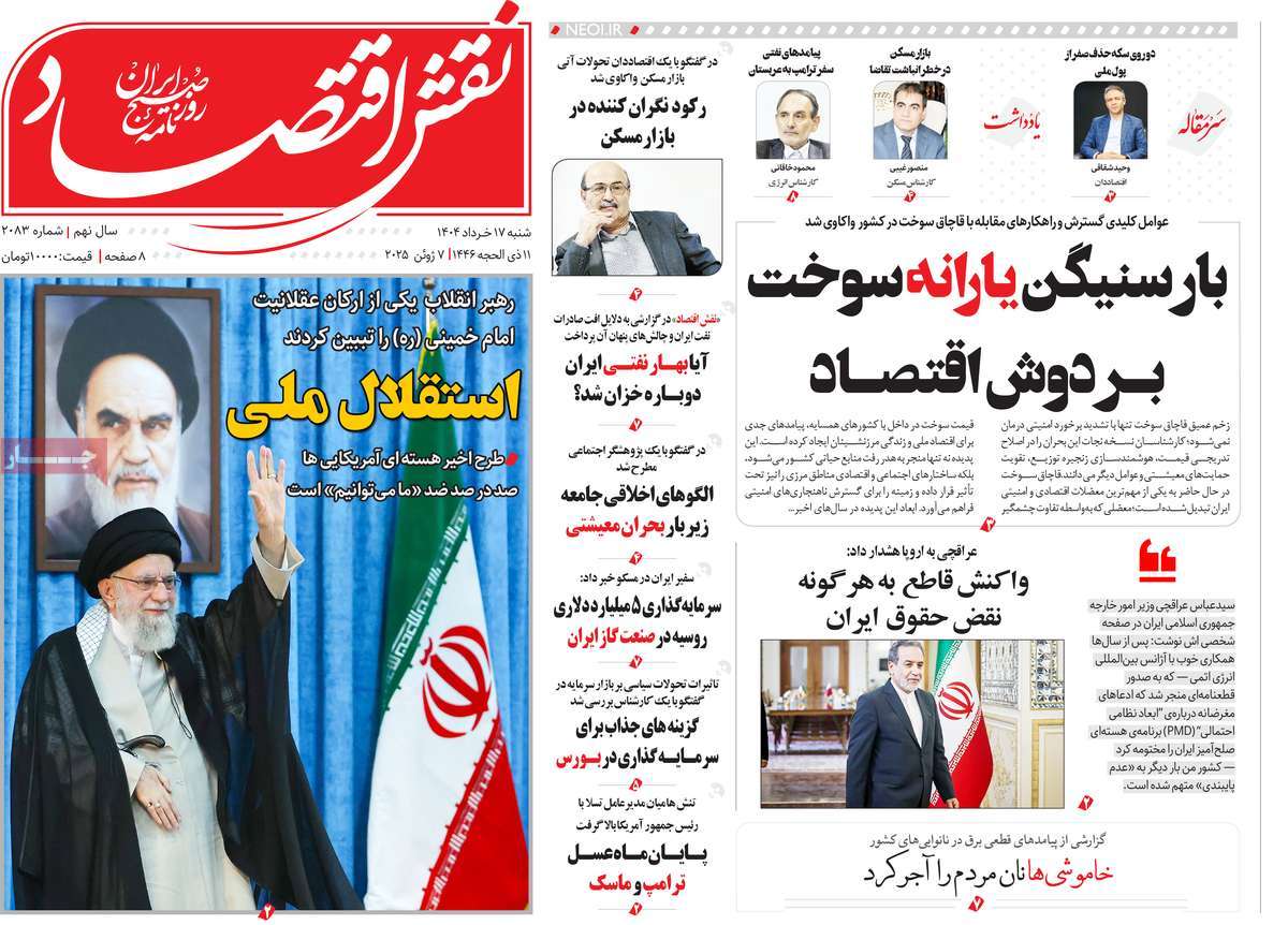 روزنامه نقش اقتصاد
