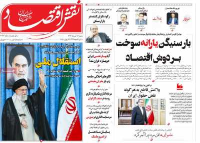 روزنامه نقش اقتصاد
