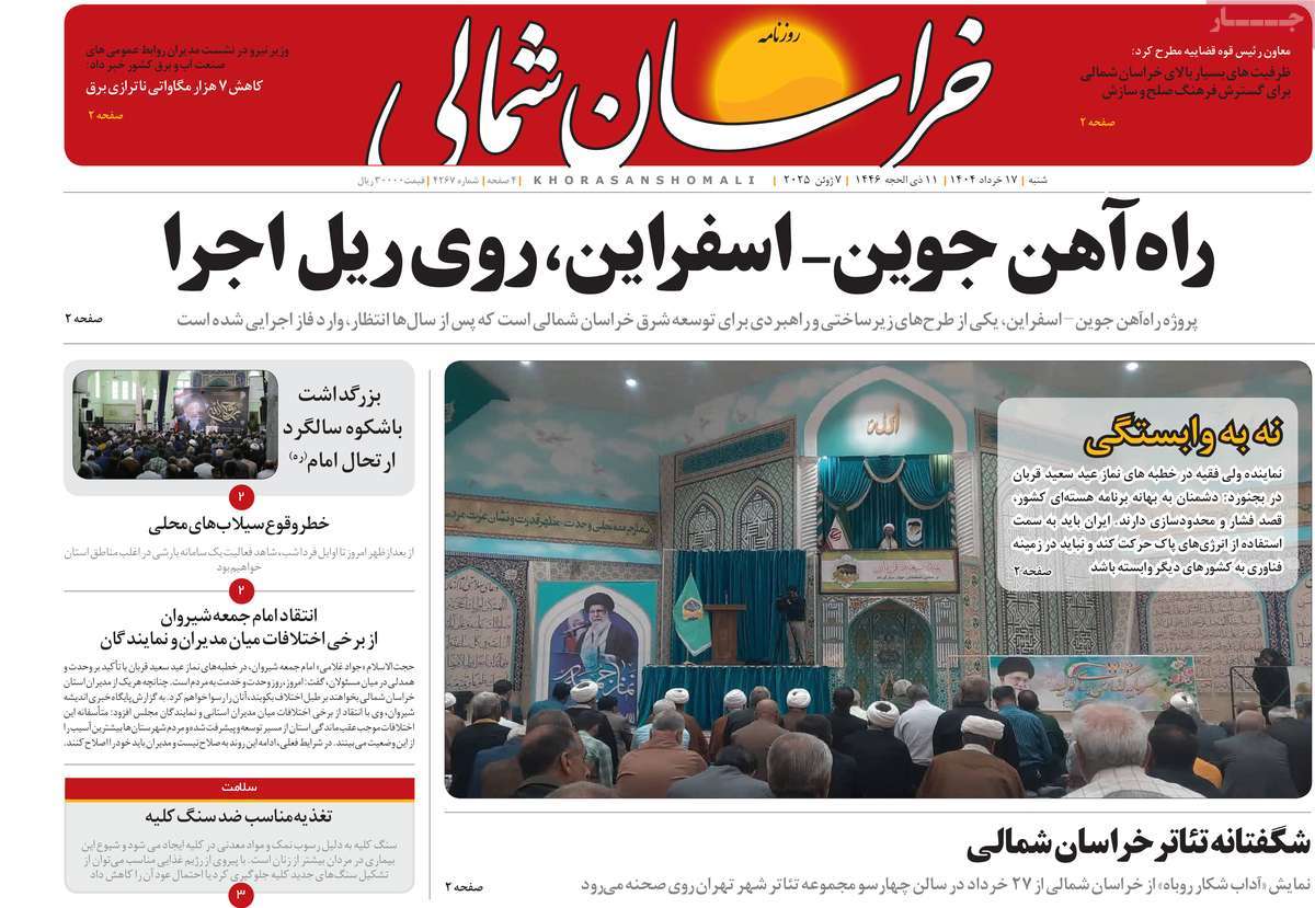 روزنامه خراسان شمالی
