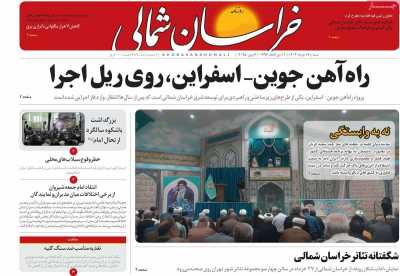 روزنامه خراسان شمالی