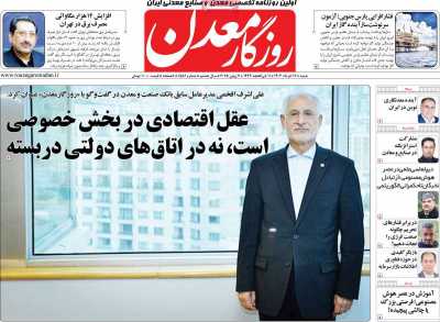 روزنامه روزگار معدن