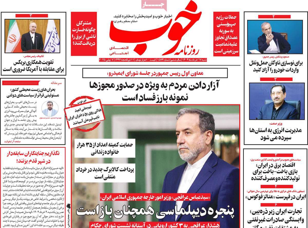 روزنامه خوب