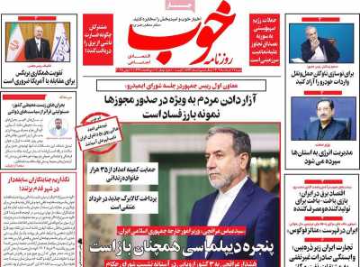روزنامه خوب