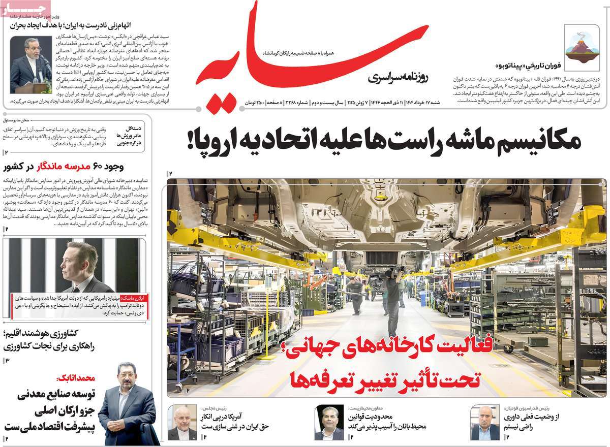 روزنامه سایه