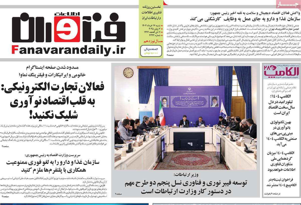 روزنامه فناوران اطلاعات