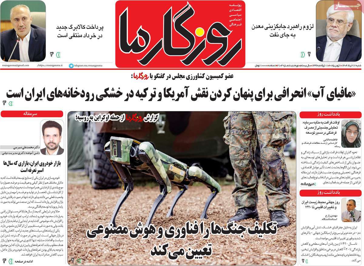 روزنامه روزگار ما