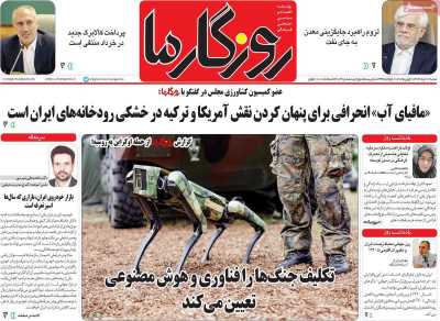 روزنامه روزگار ما
