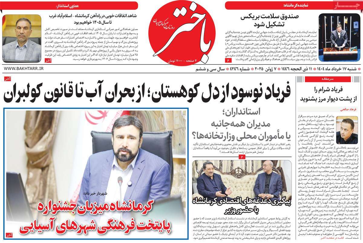 روزنامه باختر