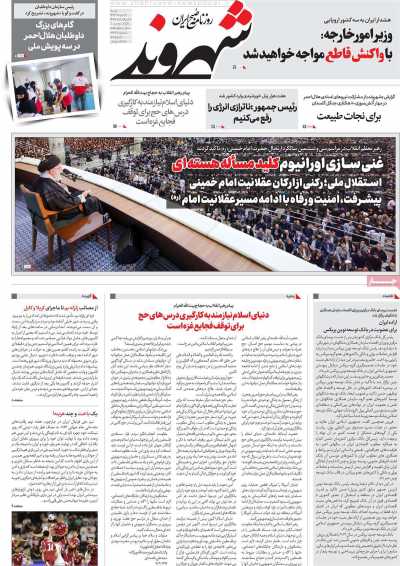 روزنامه شهروند