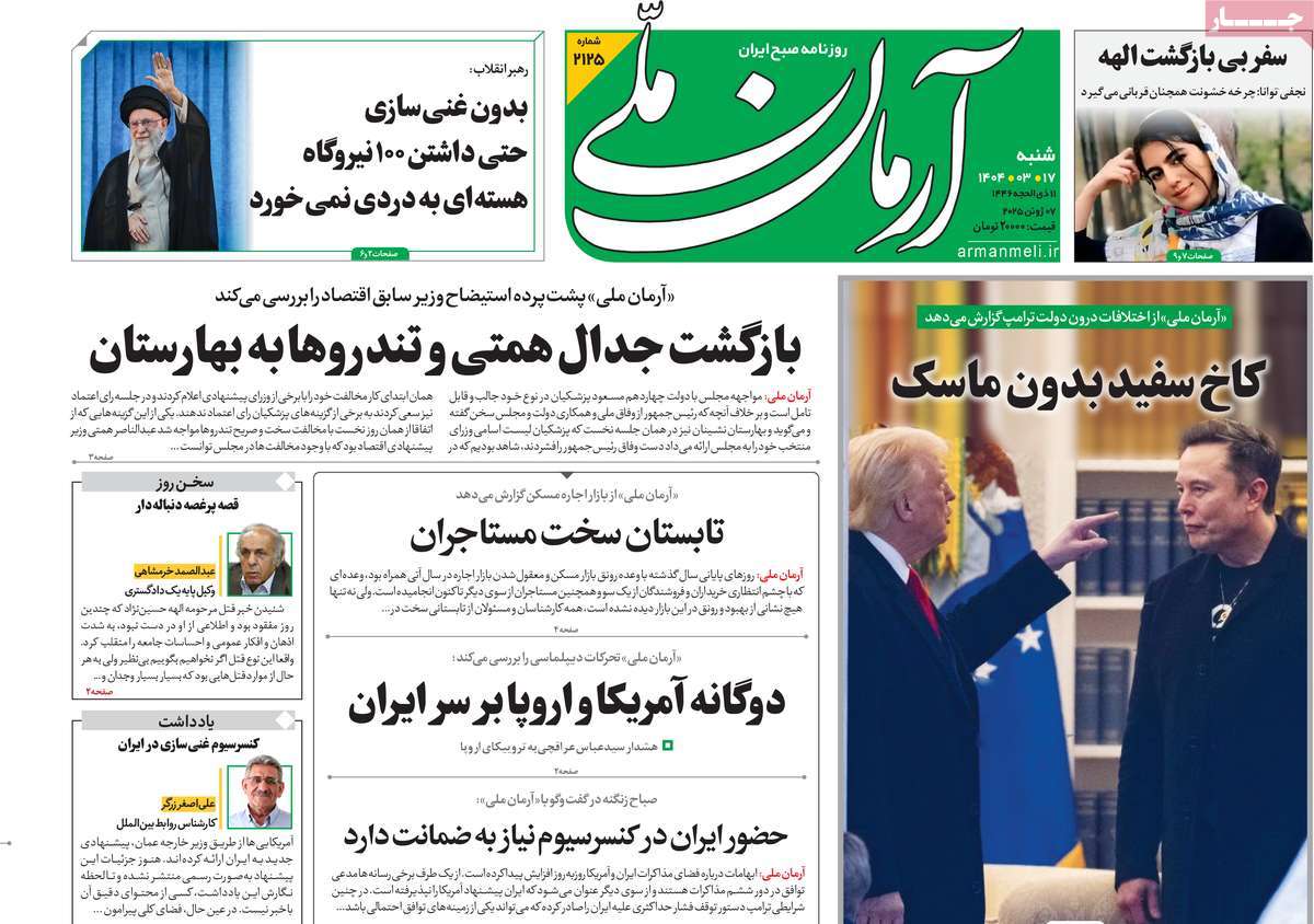 روزنامه آرمان ملی