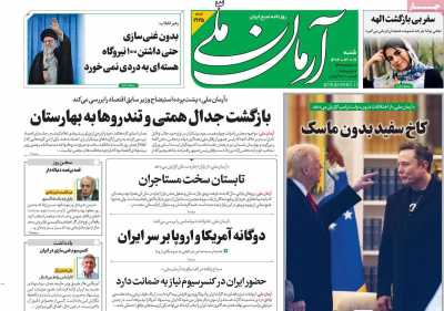 روزنامه آرمان ملی