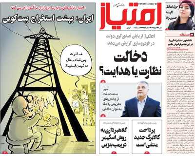روزنامه امتیاز