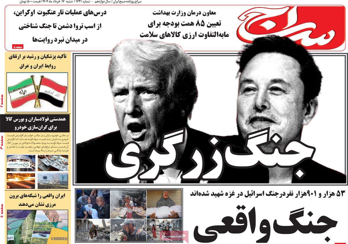 روزنامه سراج