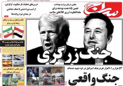 روزنامه سراج