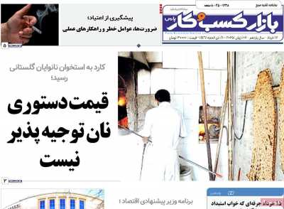 روزنامه بازار کسب و کار پارس