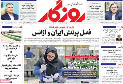 روزنامه روزگار