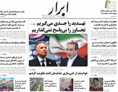 روزنامه ابرار
