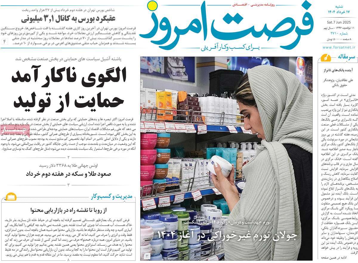 روزنامه فرصت امروز