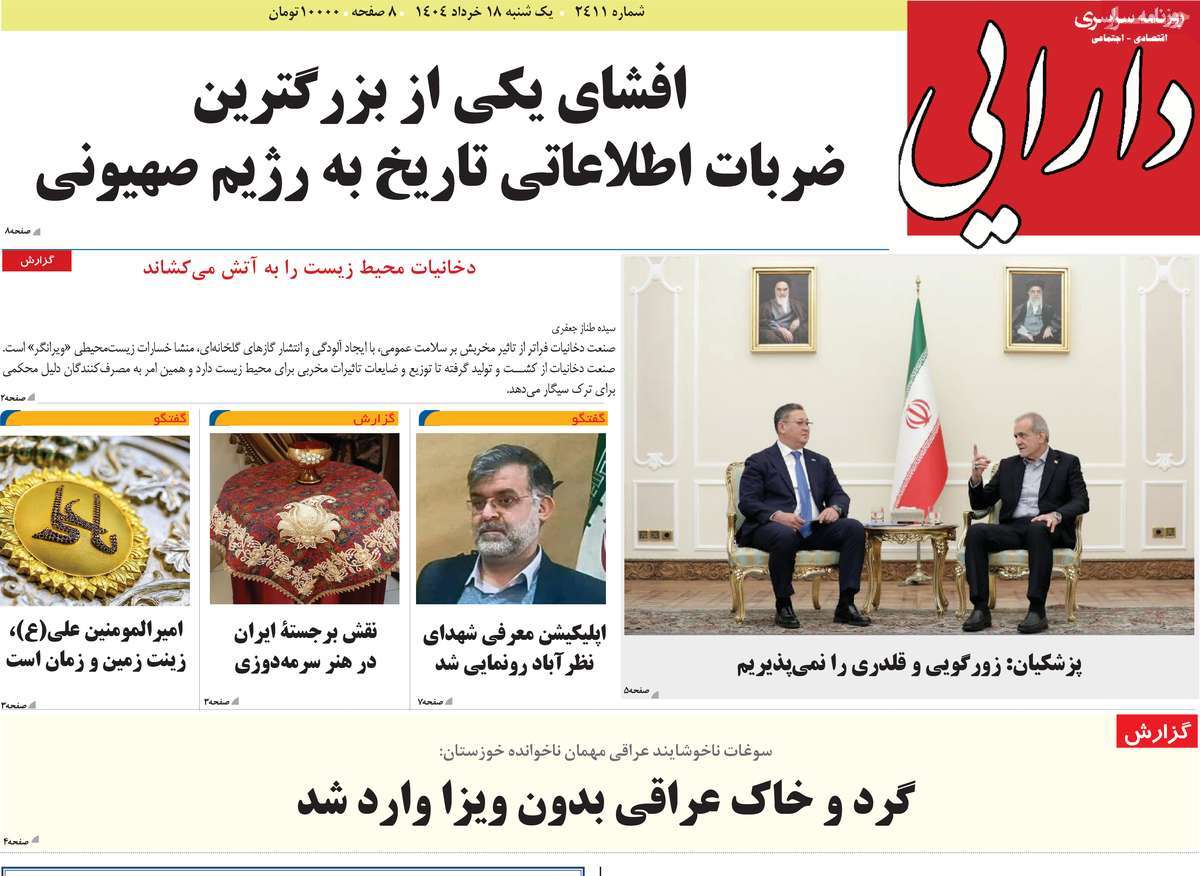 روزنامه دارایی