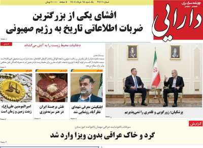 روزنامه دارایی