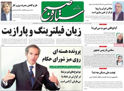 روزنامه ستاره صبح