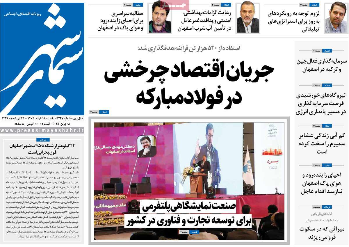 روزنامه سیمای شهر
