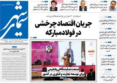 روزنامه سیمای شهر
